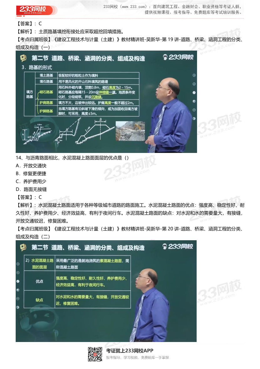 2025年一级造价工程师《技术与计量(土建)》真题考点覆盖情况分析.pdf-图片9