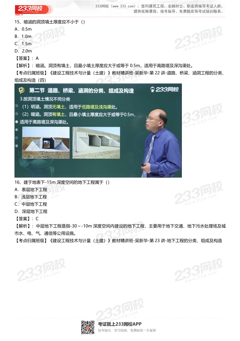 2025年一级造价工程师《技术与计量(土建)》真题考点覆盖情况分析.pdf-图片10