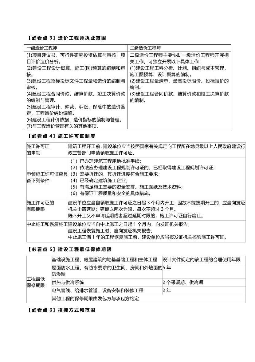 2025年一级造价工程师《建设工程造价管理》考前必看30条.pdf-图片2