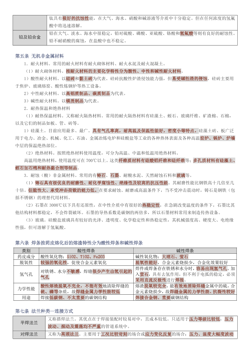 2025年一级造价工程师《技术与计量(安装)》考前必看30条.pdf-图片2