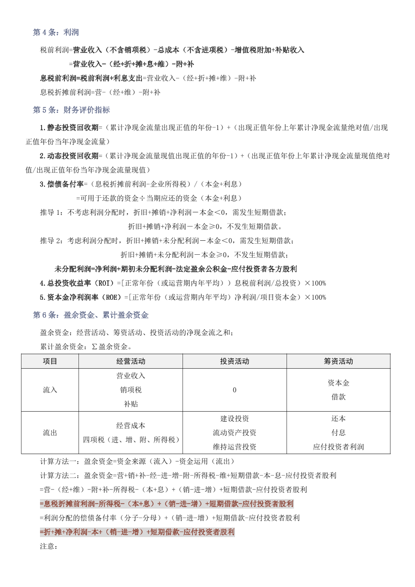2025年一级造价工程师《案例分析(土建安装》考前必看30条.pdf-图片2
