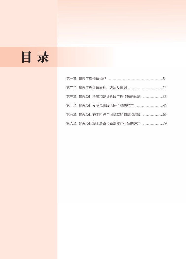 2025年一級造價工程師《建設工程計價》思維導圖.pdf-圖片3