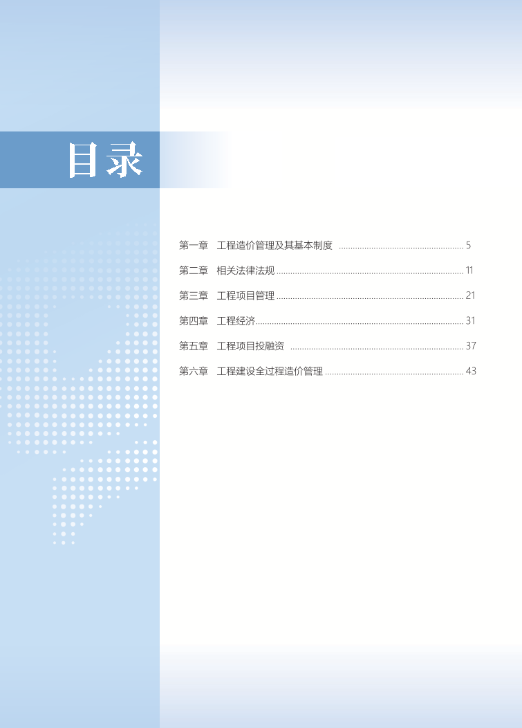 2025年一級造價工程師《建設工程造價管理》思維導圖.pdf-圖片3