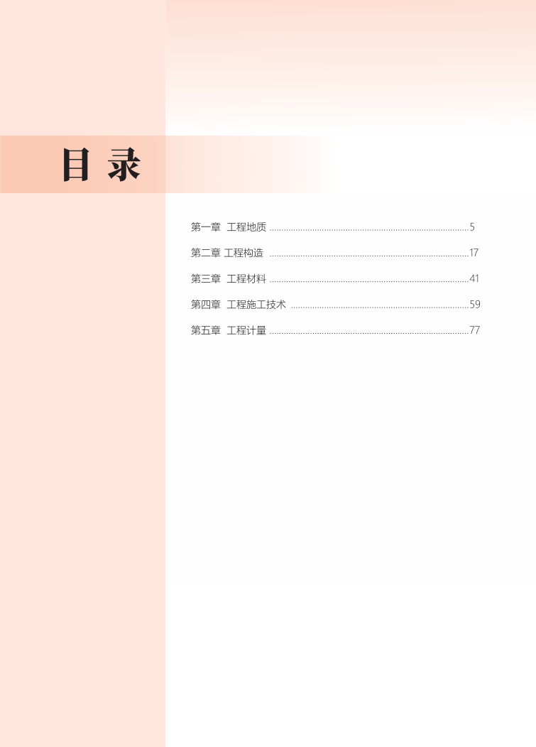 2025年一級造價工程師《技術(shù)與計量(土建)》思維導(dǎo)圖.pdf-圖片3