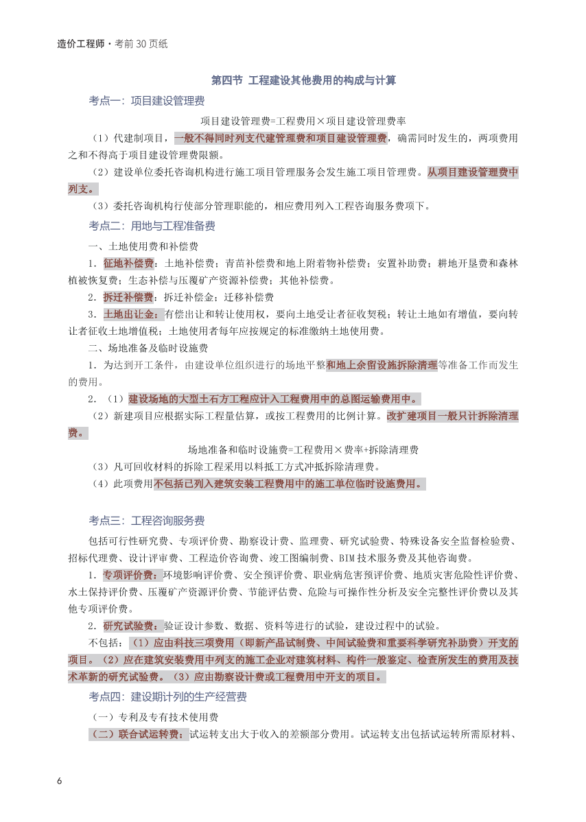 2025年一级造价工程师《建设工程计价》考前30页纸.pdf-图片6