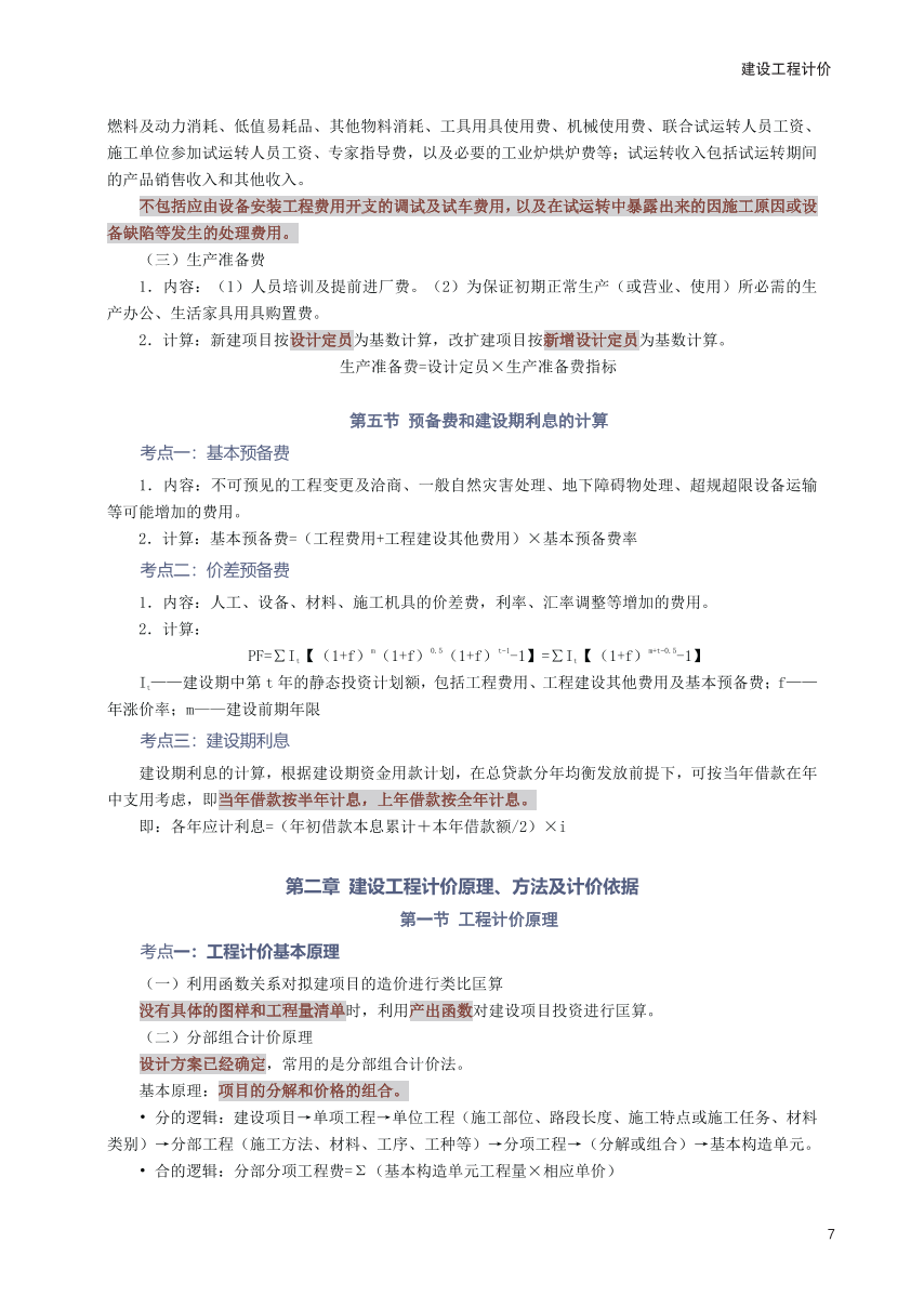 2025年一级造价工程师《建设工程计价》考前30页纸.pdf-图片7