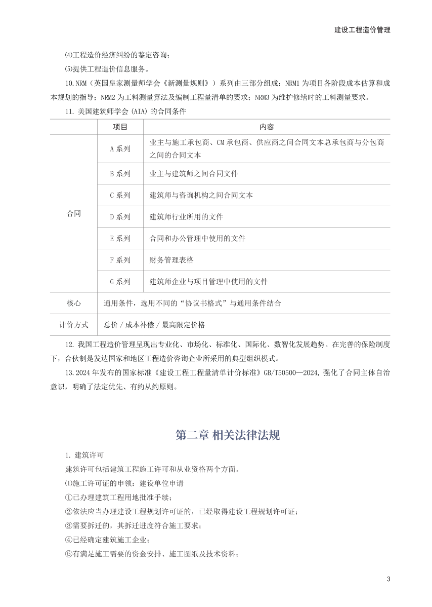 2025年一级造价工程师《建设工程造价管理》考前30页纸.pdf-图片3
