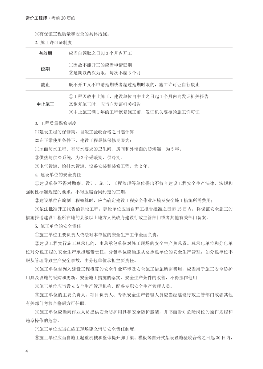 2025年一级造价工程师《建设工程造价管理》考前30页纸.pdf-图片4