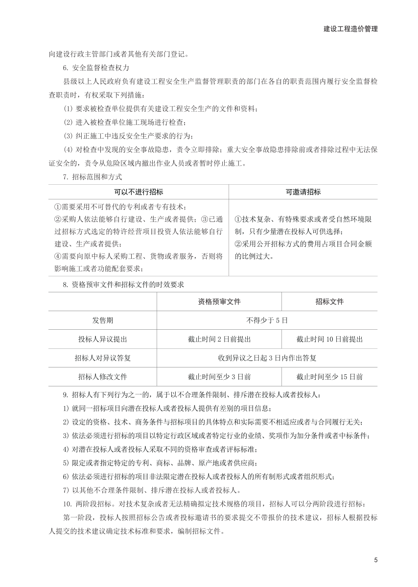 2025年一级造价工程师《建设工程造价管理》考前30页纸.pdf-图片5