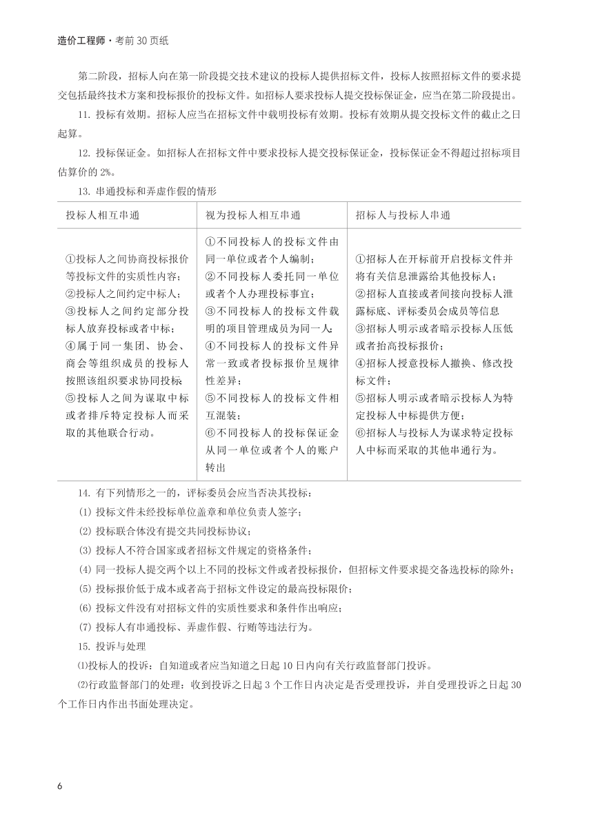 2025年一级造价工程师《建设工程造价管理》考前30页纸.pdf-图片6