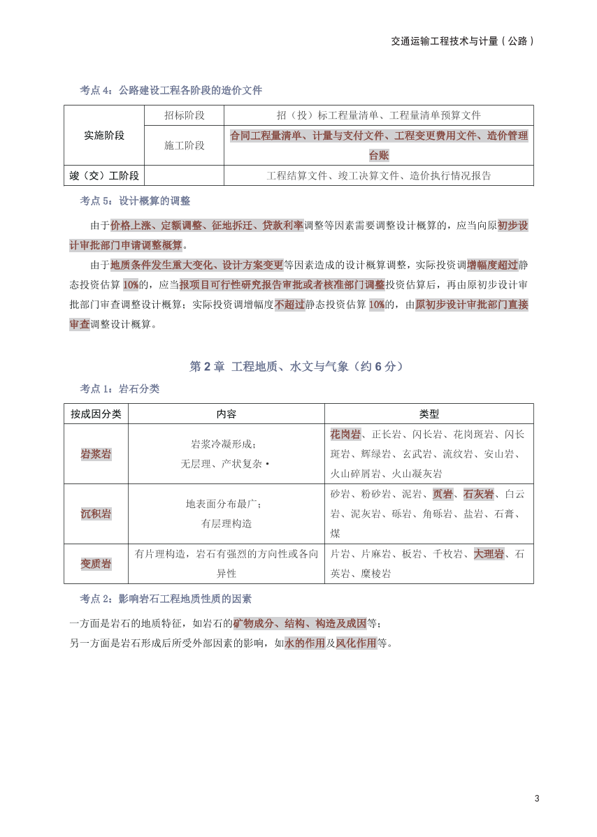 2025年一级造价工程师《技术与计量(公路交通)》考前30页纸.pdf-图片3