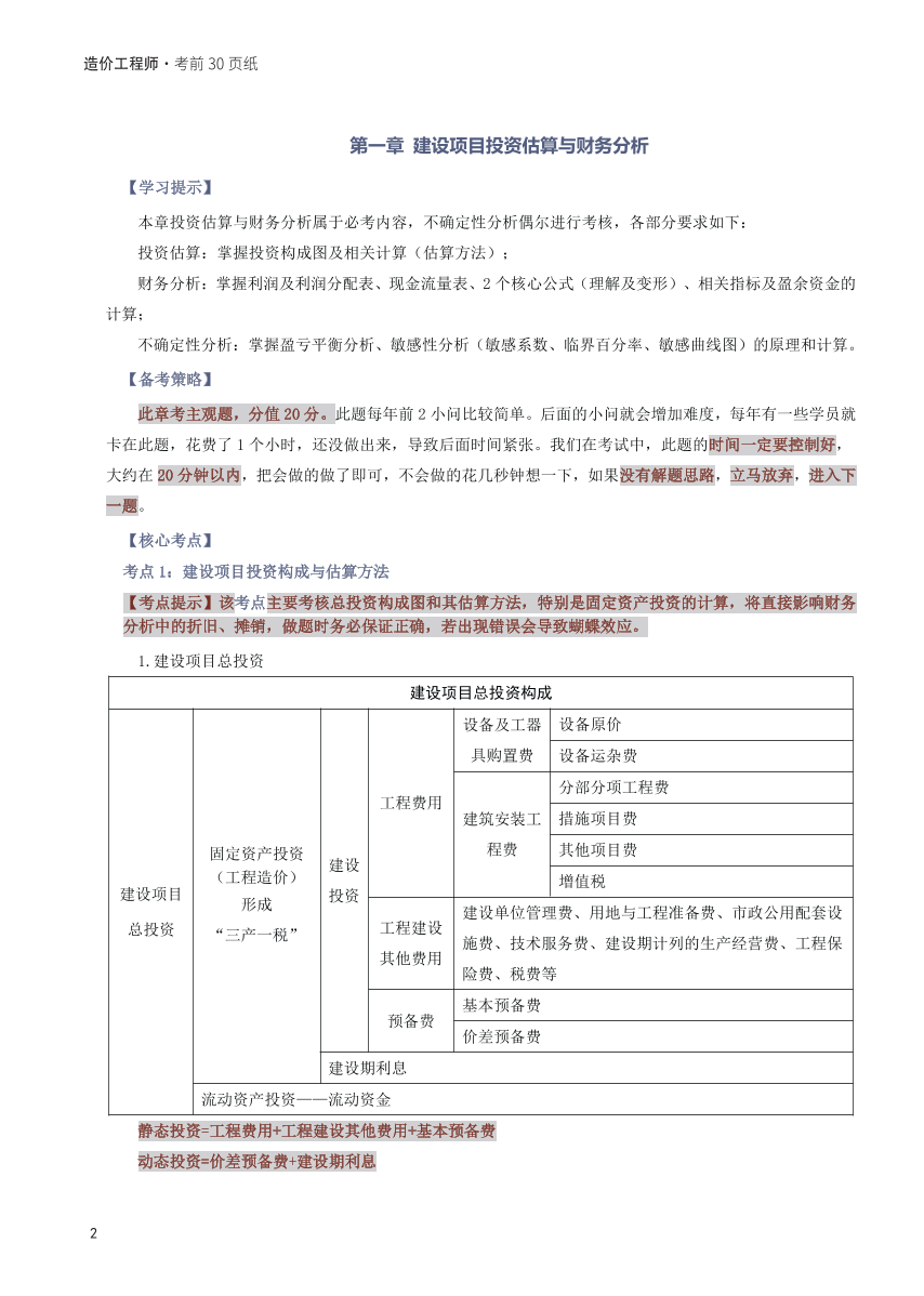 2025年一级造价工程师《案例分析(土建安装)》考前30页纸.pdf-图片2