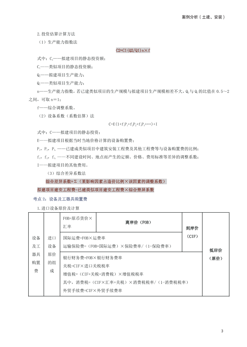 2025年一级造价工程师《案例分析(土建安装)》考前30页纸.pdf-图片3