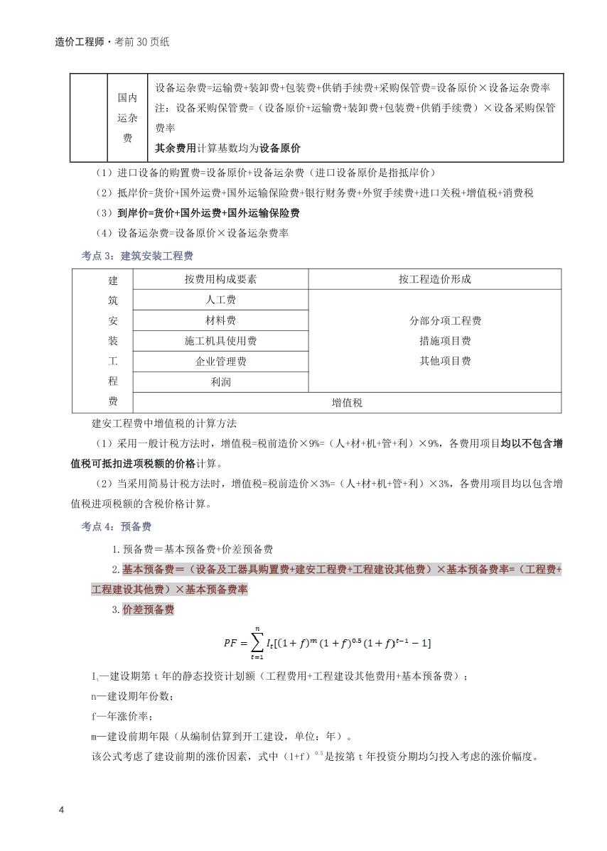 2025年一级造价工程师《案例分析(土建安装)》考前30页纸.pdf-图片4