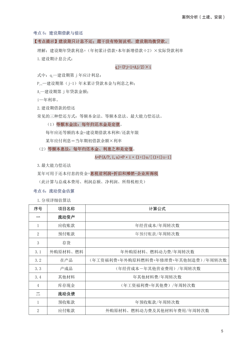 2025年一级造价工程师《案例分析(土建安装)》考前30页纸.pdf-图片5