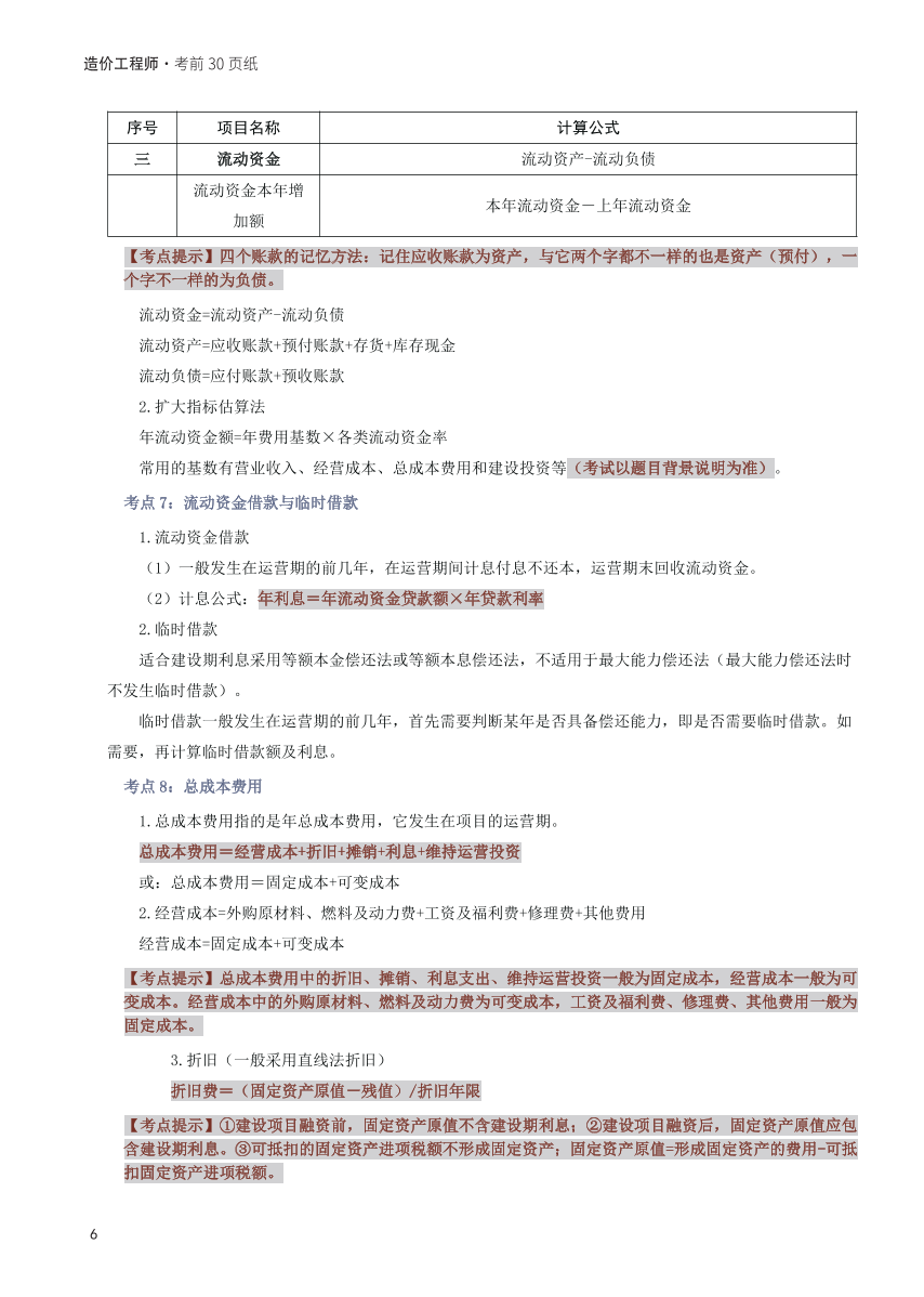 2025年一级造价工程师《案例分析(土建安装)》考前30页纸.pdf-图片6