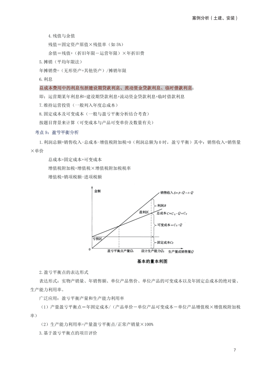 2025年一级造价工程师《案例分析(土建安装)》考前30页纸.pdf-图片7
