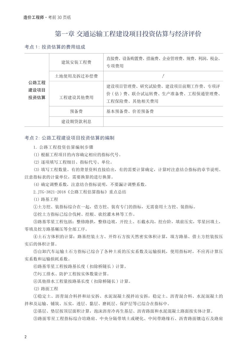 2025年一级造价工程师《案例分析(公路交通)》考前30页纸.pdf-图片2
