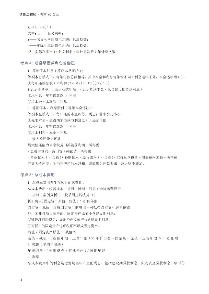 2025年一级造价工程师《案例分析(公路交通)》考前30页纸.pdf-图片4