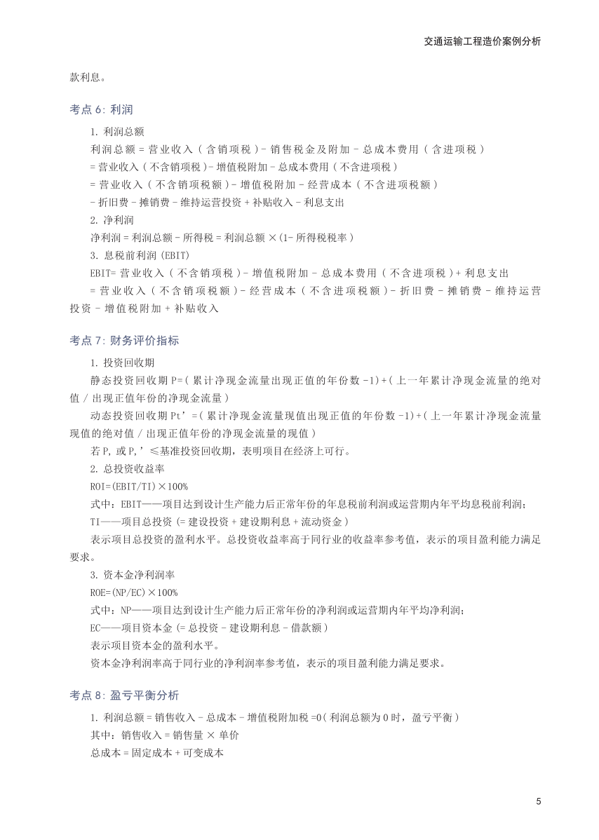 2025年一级造价工程师《案例分析(公路交通)》考前30页纸.pdf-图片5