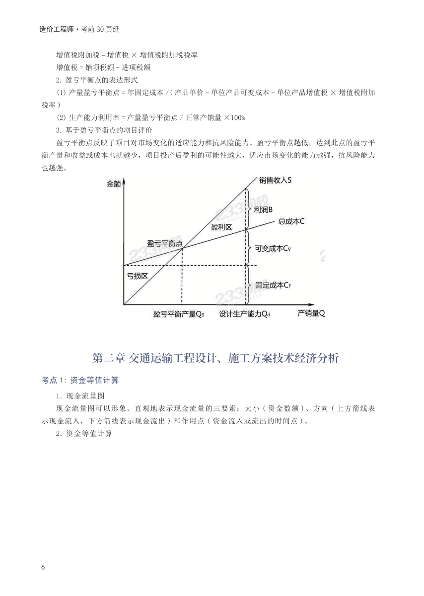 2025年一级造价工程师《案例分析(公路交通)》考前30页纸.pdf-图片6