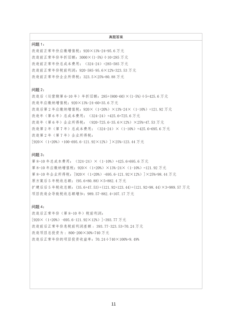 2025年一级造价工程师《案例分析(土建安装)》精选案例30题.pdf-图片12