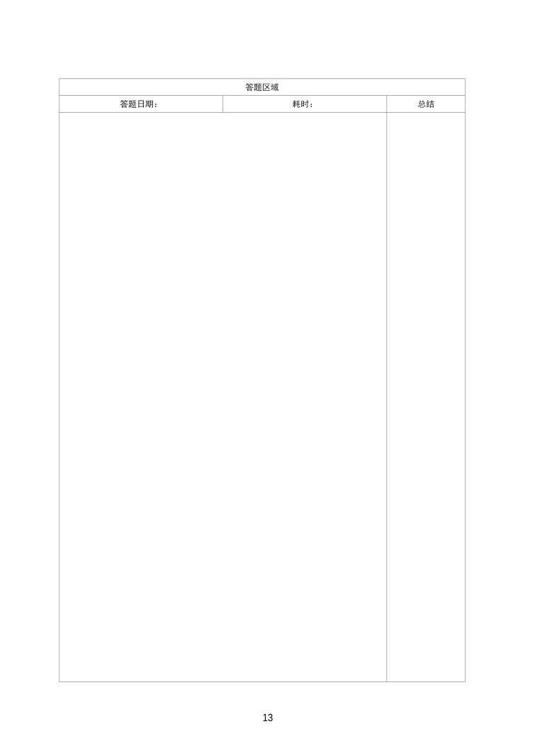 2025年一级造价工程师《案例分析(土建安装)》精选案例30题.pdf-图片14