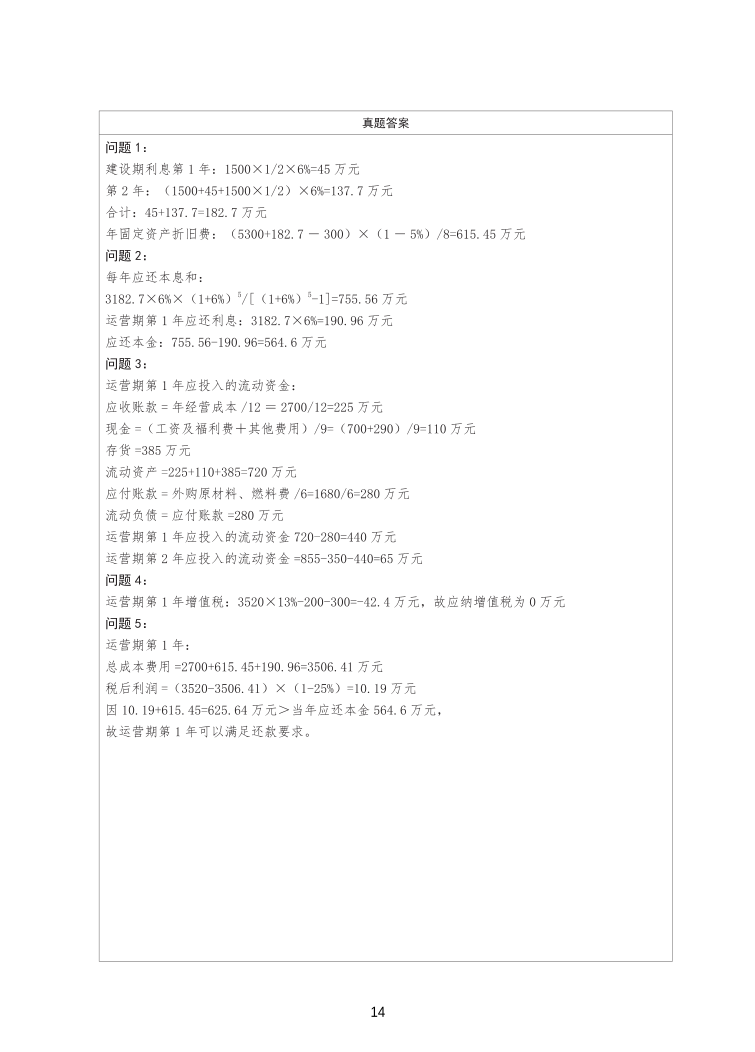 2025年一级造价工程师《案例分析(土建安装)》精选案例30题.pdf-图片15