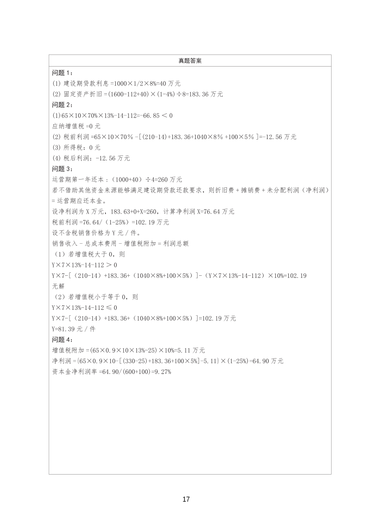 2025年一级造价工程师《案例分析(土建安装)》精选案例30题.pdf-图片18