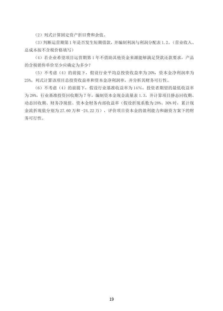 2025年一级造价工程师《案例分析(土建安装)》精选案例30题.pdf-图片20