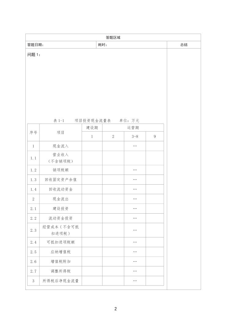 2025年一级造价工程师《案例分析(土建安装)》精选案例30题.pdf-图片3