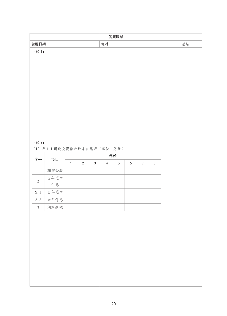 2025年一级造价工程师《案例分析(土建安装)》精选案例30题.pdf-图片21