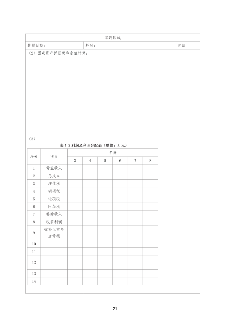 2025年一级造价工程师《案例分析(土建安装)》精选案例30题.pdf-图片22