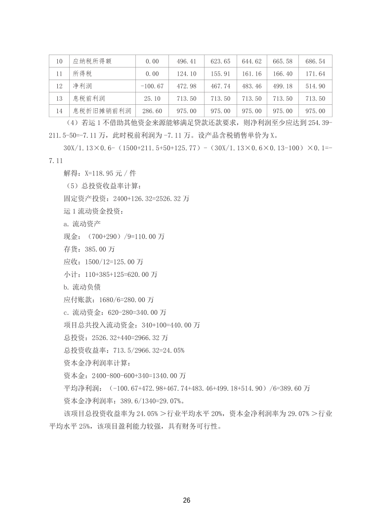 2025年一级造价工程师《案例分析(土建安装)》精选案例30题.pdf-图片27