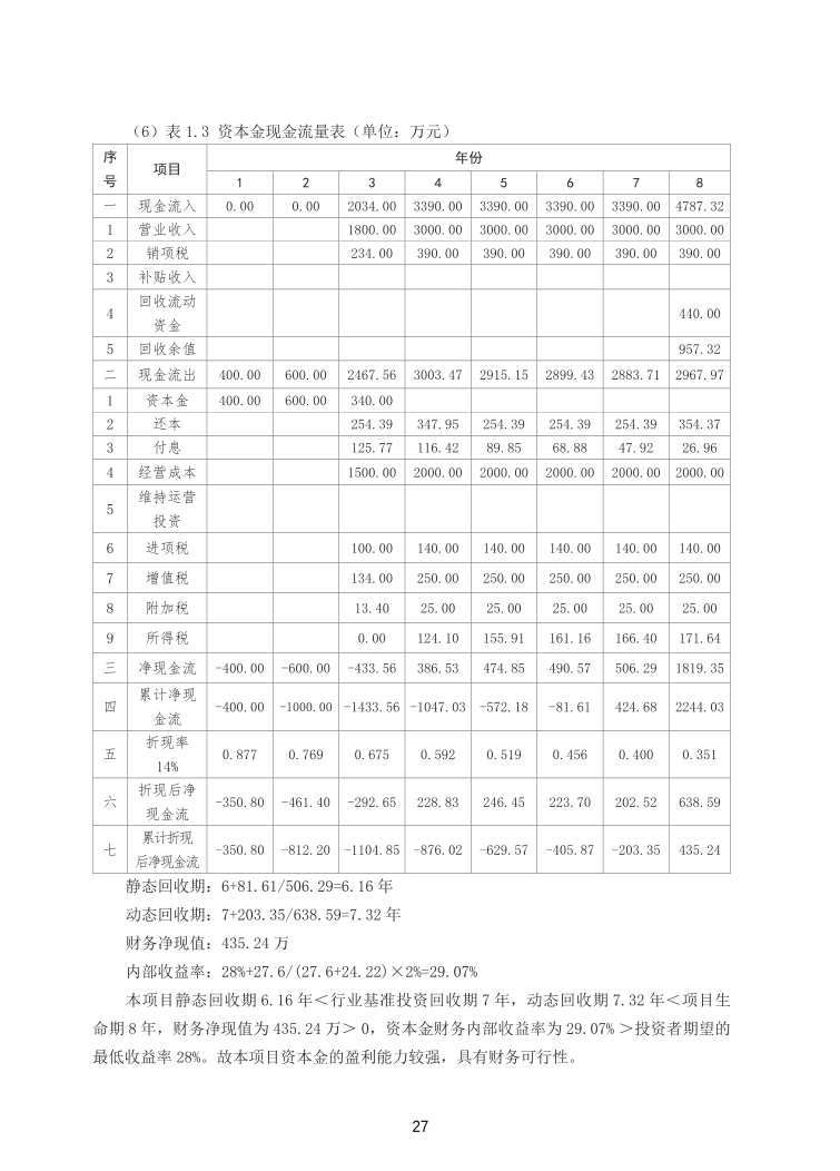 2025年一级造价工程师《案例分析(土建安装)》精选案例30题.pdf-图片28