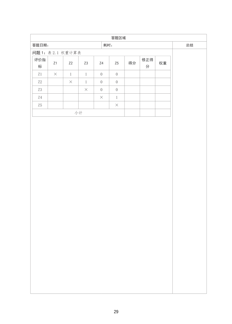 2025年一级造价工程师《案例分析(土建安装)》精选案例30题.pdf-图片30