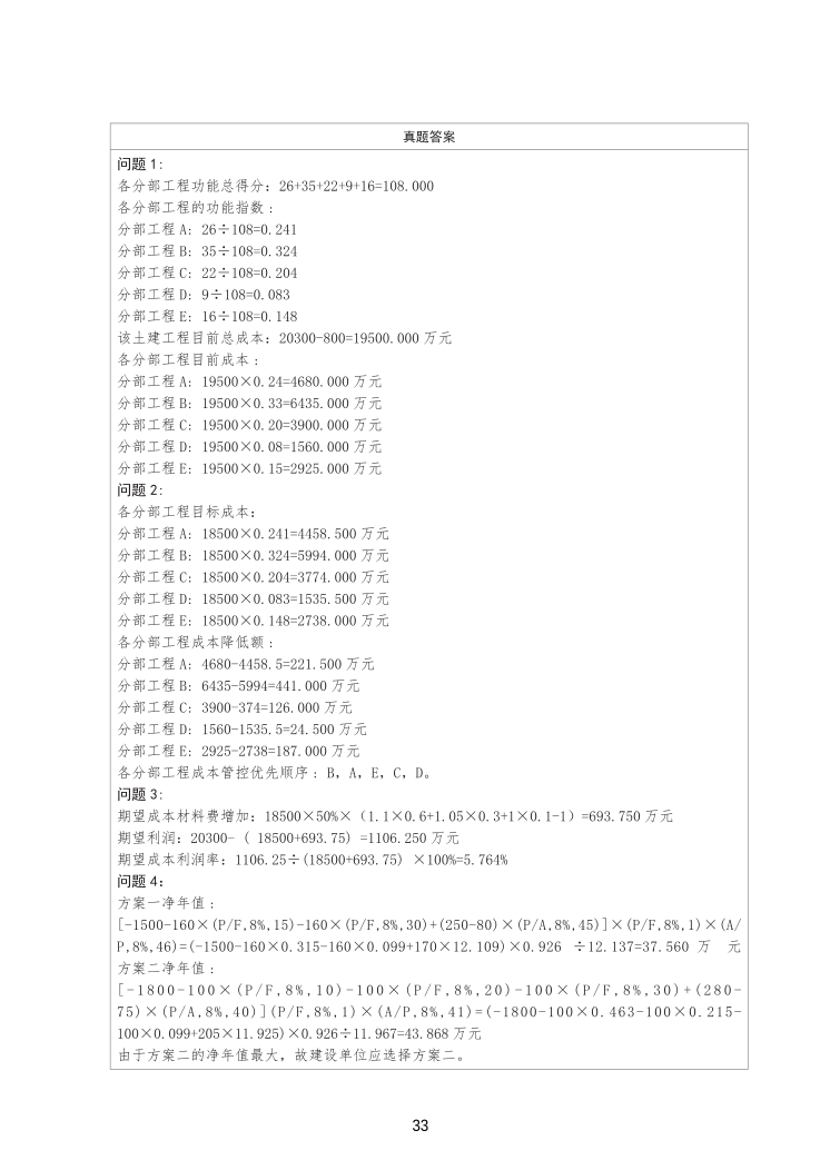2025年一级造价工程师《案例分析(土建安装)》精选案例30题.pdf-图片34