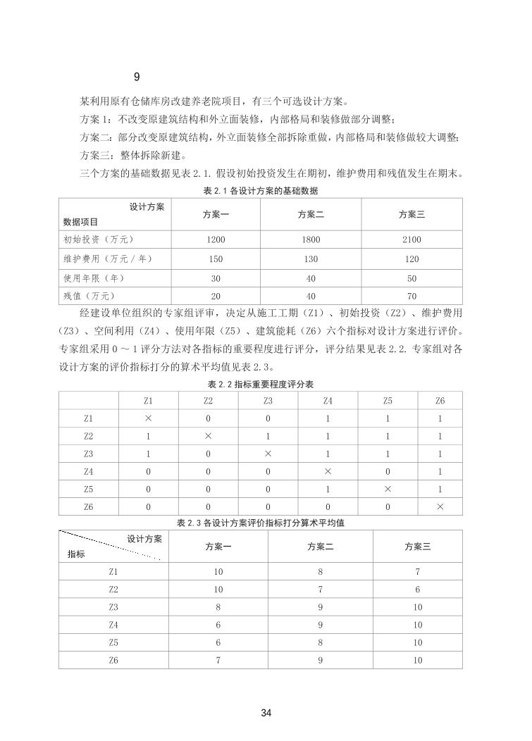 2025年一级造价工程师《案例分析(土建安装)》精选案例30题.pdf-图片35