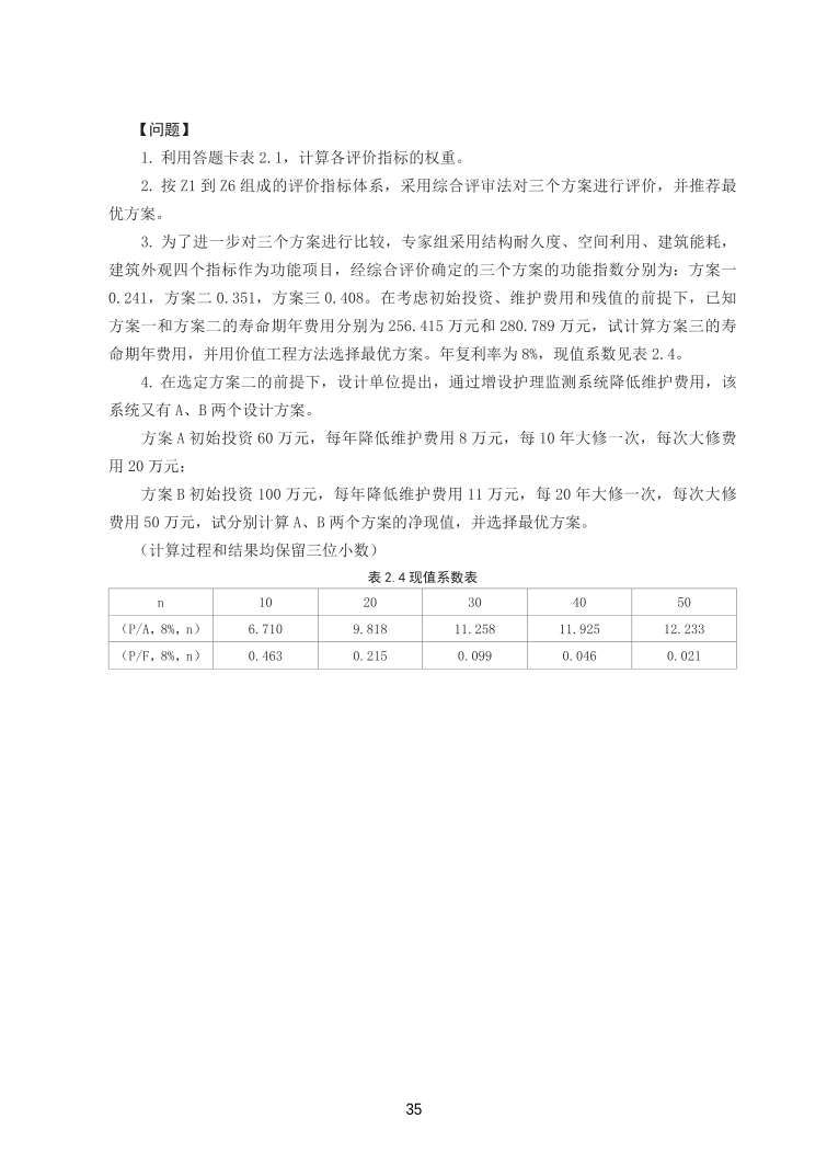2025年一级造价工程师《案例分析(土建安装)》精选案例30题.pdf-图片36