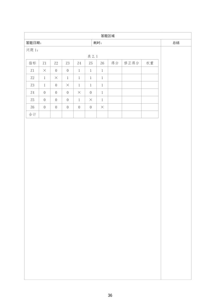 2025年一级造价工程师《案例分析(土建安装)》精选案例30题.pdf-图片37