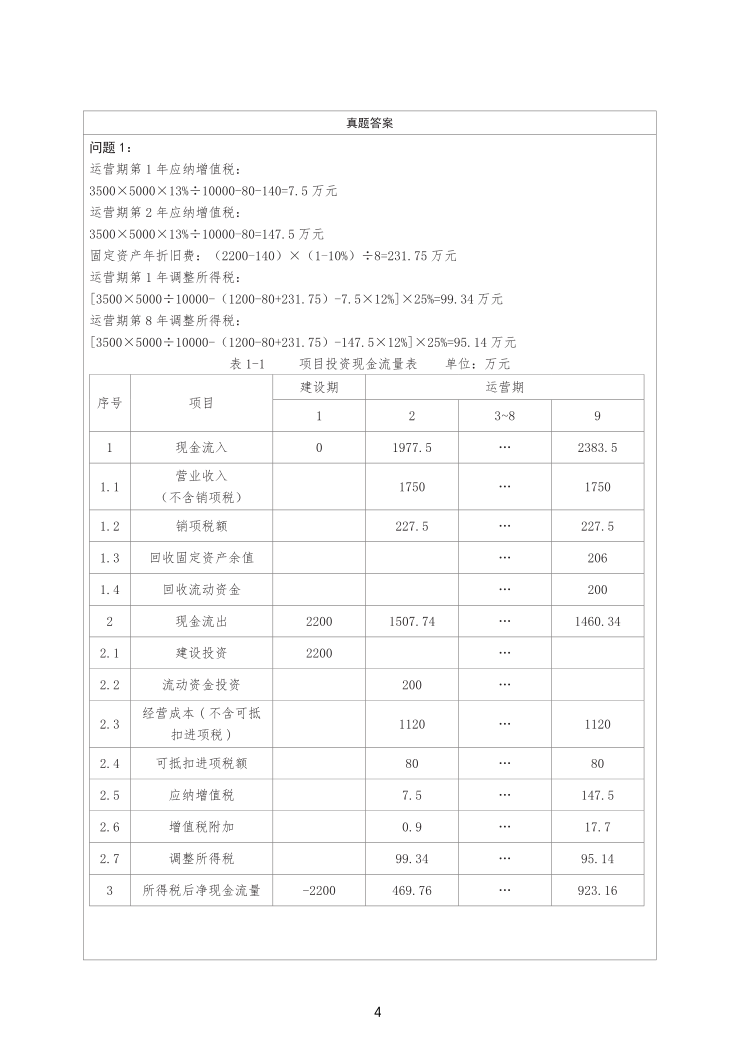 2025年一级造价工程师《案例分析(土建安装)》精选案例30题.pdf-图片5