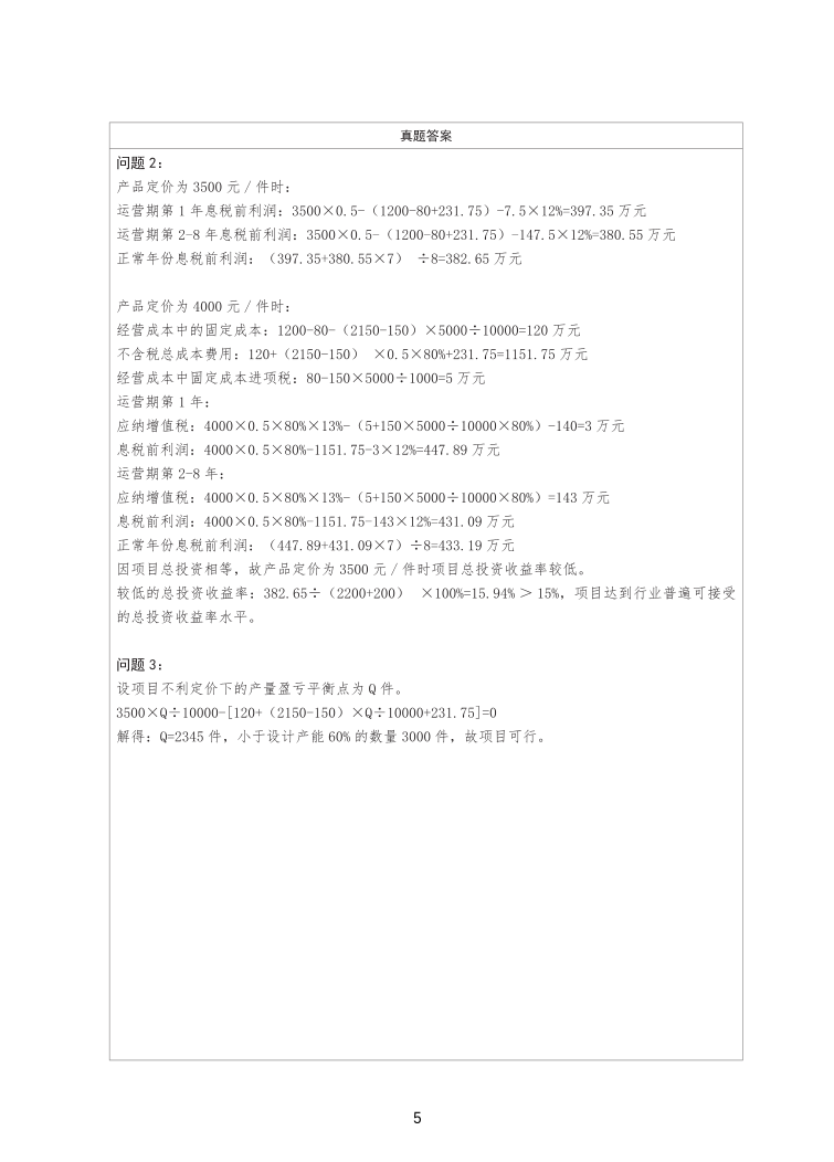 2025年一级造价工程师《案例分析(土建安装)》精选案例30题.pdf-图片6
