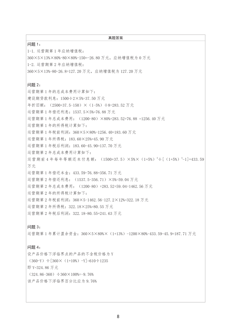 2025年一级造价工程师《案例分析(土建安装)》精选案例30题.pdf-图片9