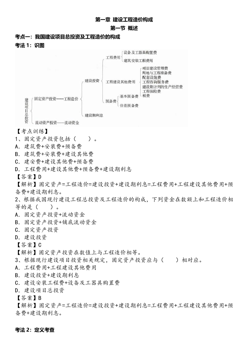 2025年一级造价工程师《建设工程计价》精选考点.pdf-图片1