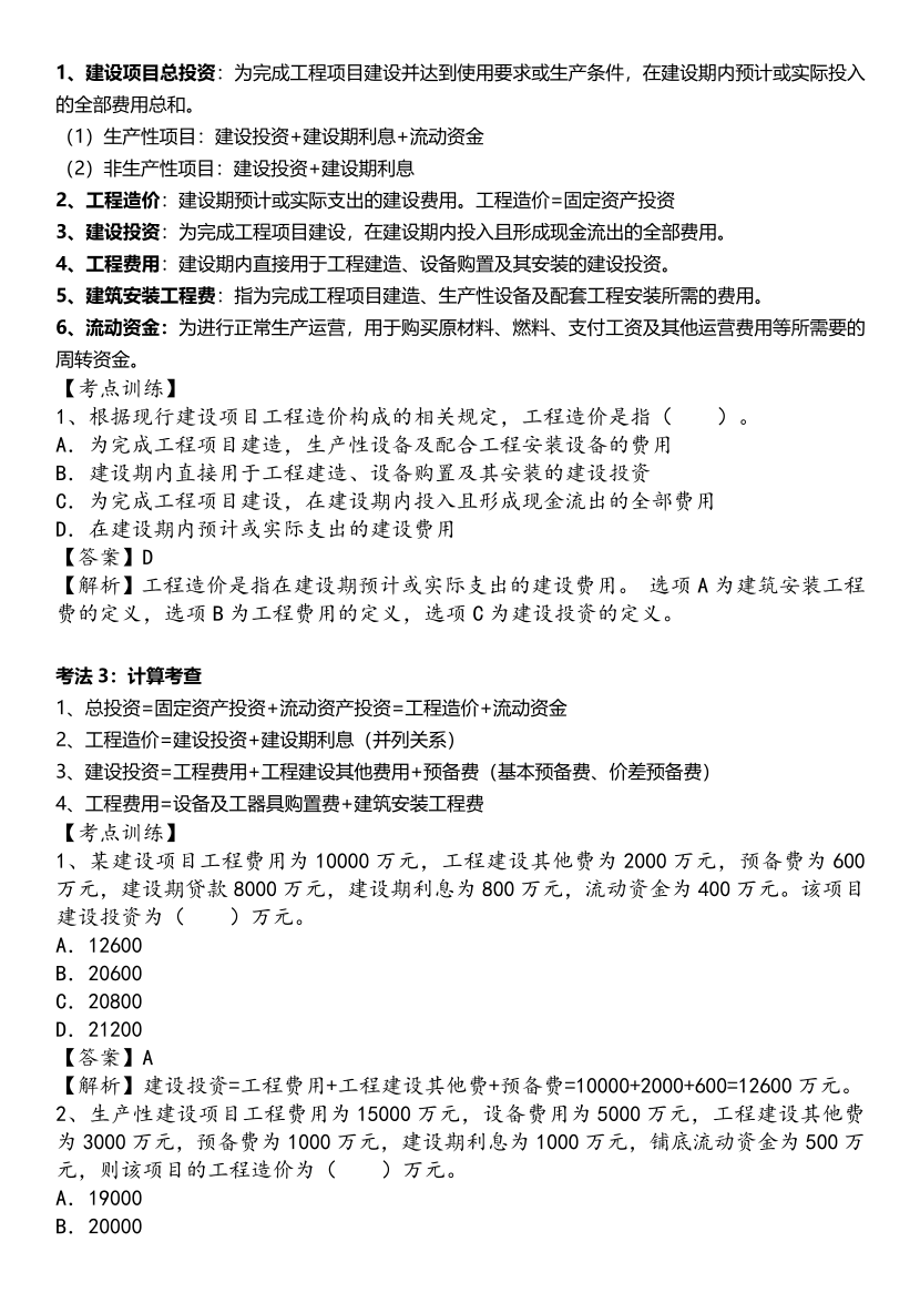 2025年一级造价工程师《建设工程计价》精选考点.pdf-图片2