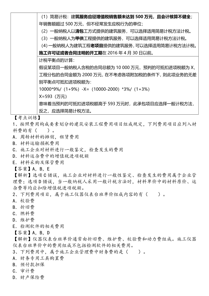 2025年一级造价工程师《建设工程计价》精选考点.pdf-图片12