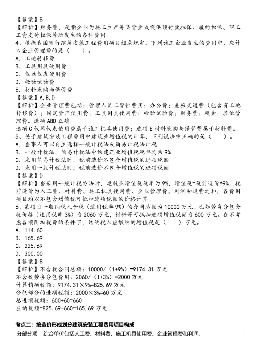 2025年一级造价工程师《建设工程计价》精选考点.pdf-图片13