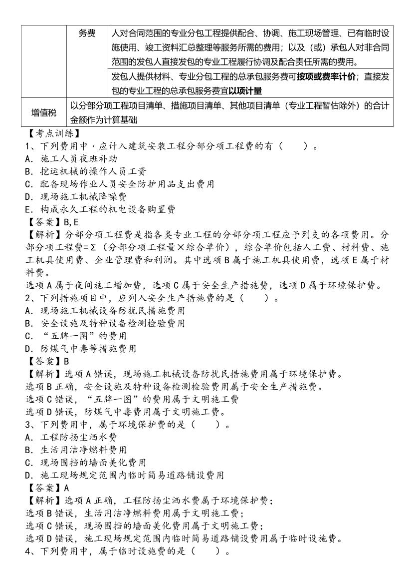 2025年一级造价工程师《建设工程计价》精选考点.pdf-图片15