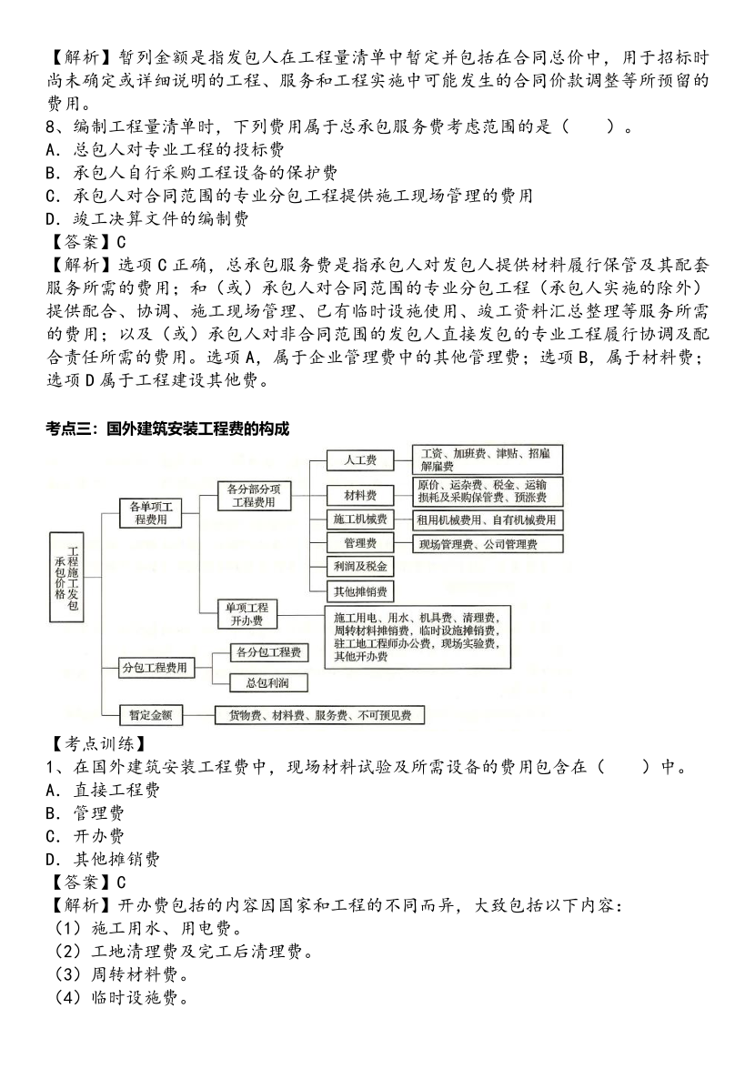 2025年一级造价工程师《建设工程计价》精选考点.pdf-图片17