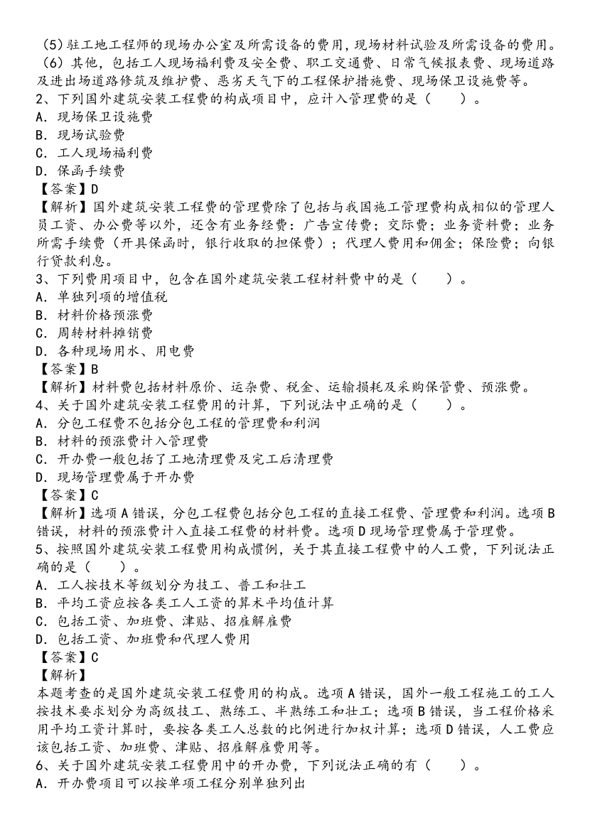 2025年一级造价工程师《建设工程计价》精选考点.pdf-图片18
